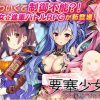 美少女エロゲ『要塞少女X』の戦略バトルを攻略してエッチなシーンを楽しもう