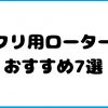 クリトリス用ローターおすすめ7選！女性をイカせるオナニー・クリ責め簡単グッズ